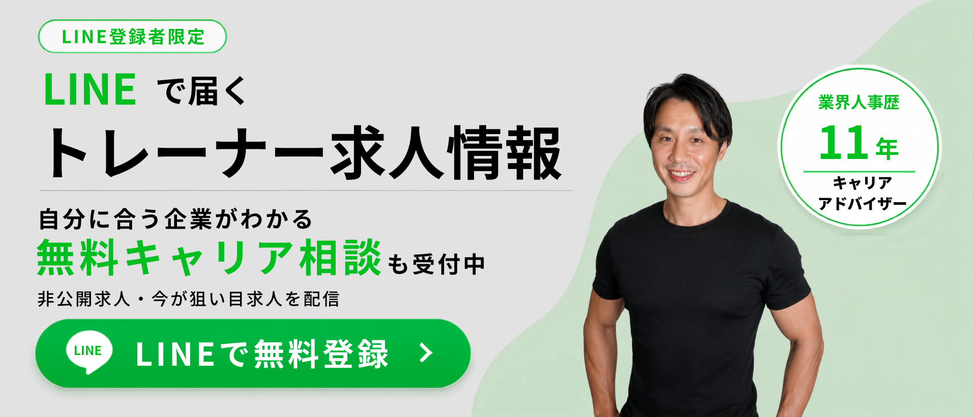 LINE登録で転職の極意無料プレゼント